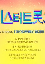 Mr. Trot Season 3 Korean TV Program photo