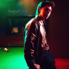 Thot Than Thi Rak Thoe Thai Drama photo