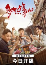 Not a Big Deal Chinese Drama photo