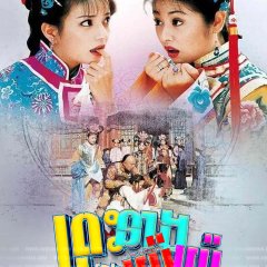 Princess Pearl Season 2 Chinese Drama photo