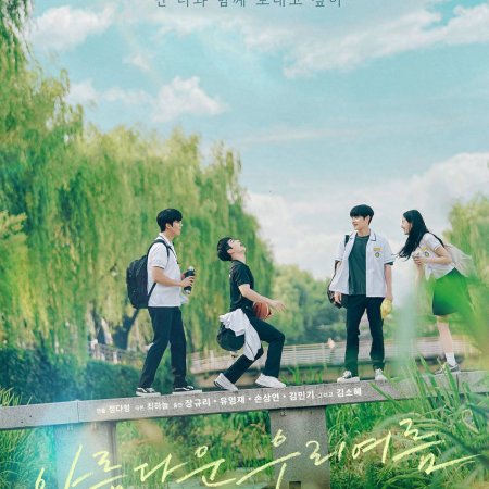 tvN O'PENing: Our Beautiful Summer (2024)