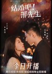 Get Married Mr. Xing chinese drama review