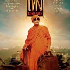 Luang Phi Theng Come Back Thai Movie photo