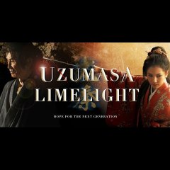 Uzumasa Limelight Japanese Movie photo