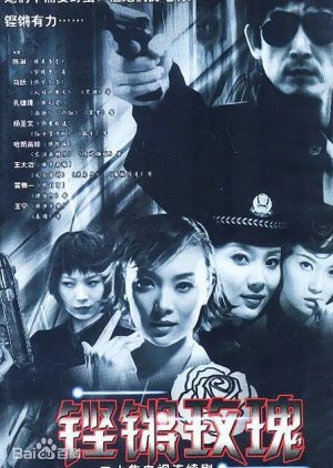 Keng Qiang Mei Gui (2003) poster