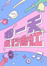 Where Is My Fifteen Minutes Hong Kong Drama photo