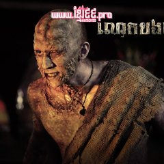 Pee Nak 2 Thai Movie photo