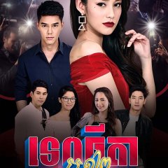 Nang Rai Thai Drama photo