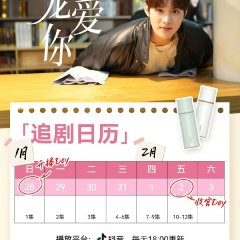 Jiu Shi Chong Ai Ni Chinese Drama photo