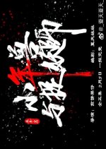 New Year Beast and Demon Hunter Chinese Drama photo