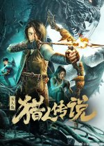 Island Hunter Chinese Movie photo