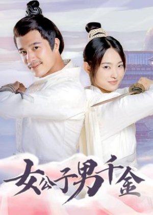 Nv Gong Zi Nan Qian Jin (2024) poster