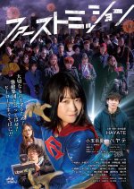 First Mission Japanese Movie photo