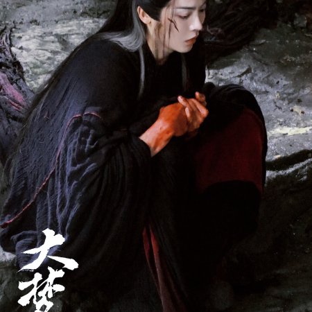 Fangs of Fortune (2024)