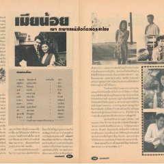 Mia Noi Thai Drama photo