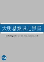 Flying Shadow Worm: A Ming Dynasty Mystery Legal Case Chinese Drama photo