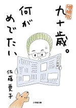 Kyu Ju Sai. Nani ga Medetai Japanese Movie photo