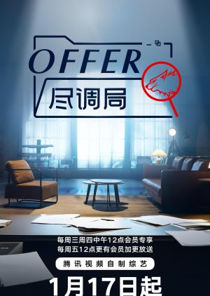 Offer Jin Diao Ju (2024) poster