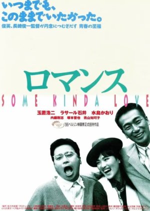 Some Kinda Love (1996) poster