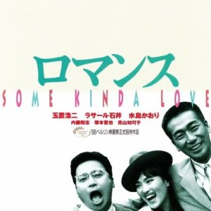 Some Kinda Love (1996)