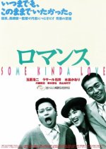 Some Kinda Love Japanese Movie photo