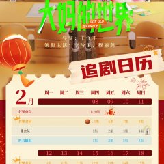 Got Old Recently Season 2 Chinese Drama photo