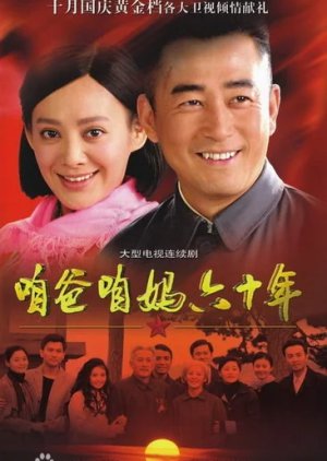 Zan Ba Zan Ma Liu Shi Nian (2009) poster