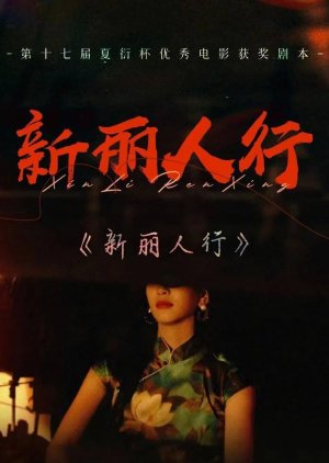 Xin Li Ren Xing () poster