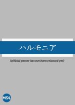 Harmonia Japanese Movie(2024) photo