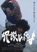 Jodan ja nai yo Japanese Movie photo
