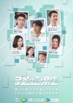 Strong Heart Chinese Drama(2024) photo