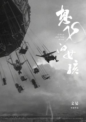 Xiang Fei De Nv Hai () poster