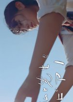 Watashi to Sensei to Piano Japanese Drama photo