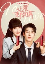 Rang Ai Shu Shou Jiu Qin Chinese Drama photo