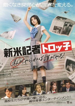 Shinmai Kisha Torokko: Watashi ga Yaraneba Dare ga Yaru! (2024) poster