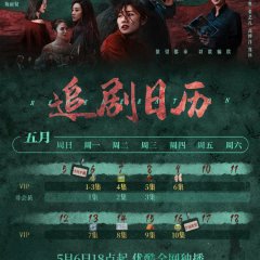 Regeneration Chinese Drama photo