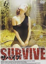 Survive Japanese Movie(2006) photo