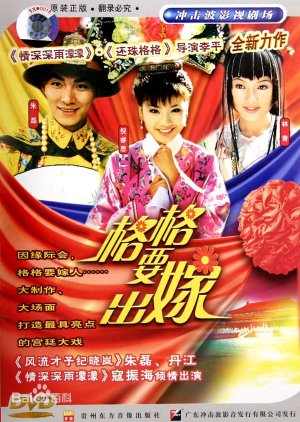 Princess Being Marriage (2002) poster