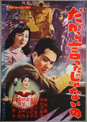 Dakara Itta Janai no (1959) poster
