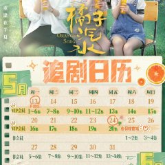 Orange Soda Chinese Drama photo