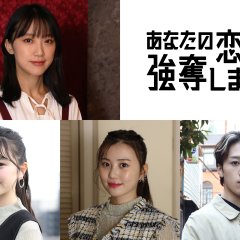 I Will Rob Your Lover Japanese Drama photo