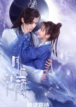 Yue Shang Chao Yan (2024) poster