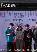 My Three Brothers and Me Chinese Drama photo