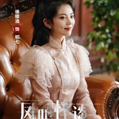 The Ghost Town Chinese Drama photo