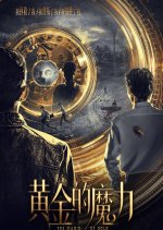 The Magic of Gold Chinese Drama photo