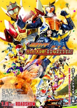 Kamen Rider Gaim: Great Soccer Battle! Golden Fruits Cup! (2014) poster