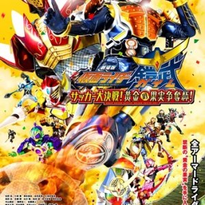 Kamen Rider Gaim: Great Soccer Battle! Golden Fruits Cup! (2014)