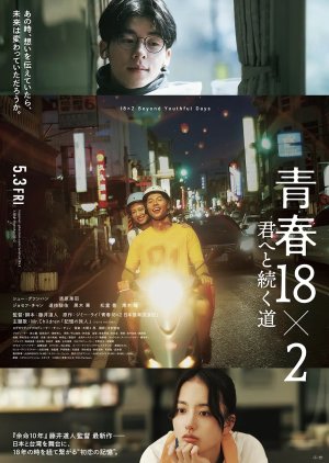 Kimi e to Tsudzuku Michi (2024) poster