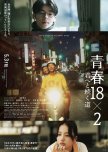 18×2  Beyond Youthful Days japanese drama review
