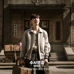 Chief Detective 1958 (2024) photo